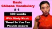 Basic Chinese Vocabulary 1 - Beginner Chinese Vocabulary - Beginner Chinese Course | HSK 1 | HSK 2