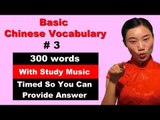 Basic Chinese Vocabulary 3 - Beginner Chinese Vocabulary - Beginner Chinese Course | HSK 1 | HSK 2