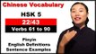 HSK 5 Course - Complete Chinese Vocabulary Course - HSK 5 Full Course / Verbs 61 to 90 (22/43)