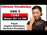HSK 5 Course - Complete Chinese Vocabulary Course - HSK 5 Full Course / Nouns 361 to 390 (13/43)