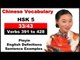 Chinese Vocabulary Course - HSK 5 Full Course / Verbs 391 to 428 (33/43)