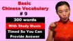 Basic Chinese Vocabulary 9 - Beginner Chinese Vocabulary - Beginner Chinese Course | HSK 1 | HSK 2
