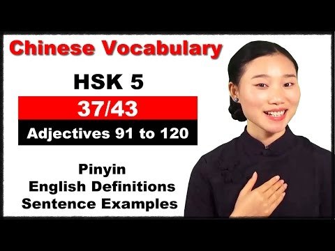 Chinese Vocabulary Course - HSK 5 Full Course / Adjectives 91 to 120 (37/43)
