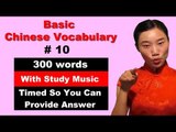 Basic Chinese Vocabulary 10 - Beginner Chinese Vocabulary - Beginner Chinese Course | HSK 1 | HSK 2