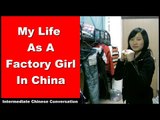My Life as a Factory Girl in China - Intermediate Chinese Listening Practice | Slow Chinese