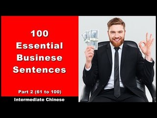 100 Essential Business Sentences  /#2 - Chinese Conversation | Chinese Business Vocabulary