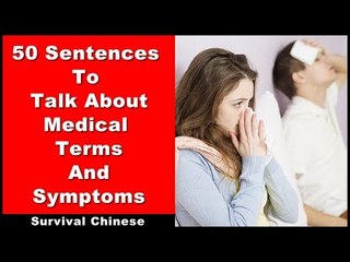 Being Sick in Chinese - Chinese Medical Terms - Chinese Medical Vocabulary | Intermediate Chinese
