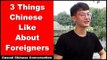 3 Things Chinese Like about Foreigners - Intermediate Chinese Listening | Chinese Conversation