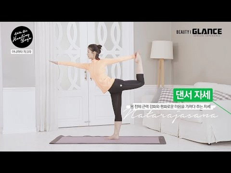 몸 전체 근력 강화와 평화로운 마음을 위한 댄서 자세 [아키바리에 힐링요가]