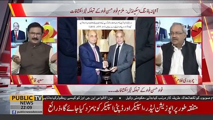 Ch Ghulam Hussain Intense Revelation about Fawad Hassan Fawad