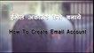 How To Create Gmail Account in Hindi | Gmail Account Kaise Banaye