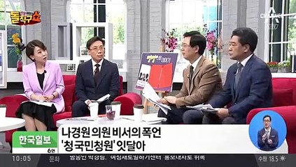 신문이야기 돌직구 쇼.180523 -2