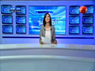 موجز أخبار الساعة 12:00 ليوم الأحد 12 أوت 2018 -قناة نسمة