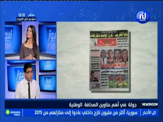 أهم عناوين الصحف الوطنية ليوم الأحد 12 أوت 2018 -قناة نسمة