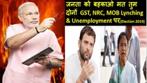 PM Narendra Modi ने Rahul Gandhi और Mamata banerjee ko धोया GST, NRC, Mob Lynching & Unemplyment