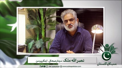 Nasrullah Malik’s (Anchor Person) exclusive message to the nation! "Sub Ka Pakistan"