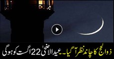 Zil Hajj Moon sighted in Pakistan