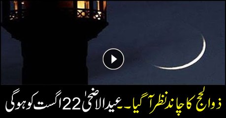 Zil Hajj Moon sighted in Pakistan