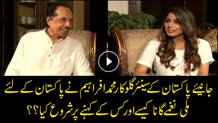 How did Pakistani senior singer Mohammad Afrahem start singing?