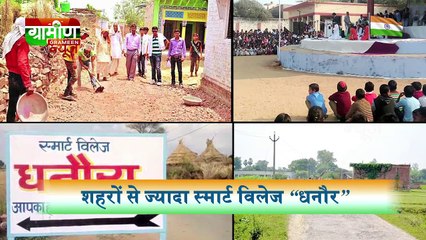Smart Village धनौर गांव की कहानी | आज़ादी के सात दशक बाद - भाग 4 | Story 4 | #Independence Week Special