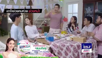 My Dear Loser Series Happy Ever After Ep11 - จะหาผัวทั้งทียังต้องลำบากพี่ 11 part 1/2