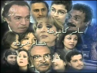 مسلسل انا و عمتي امينة المقدمة