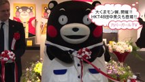 HKT48 田中美久 大くまモン展でくまモンにビックリ！？