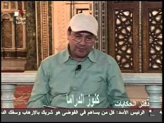 مسلسل دفتر الحكايات الحلقة 24