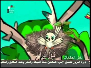 مسلسل دفتر الحكايات الحلقة 28