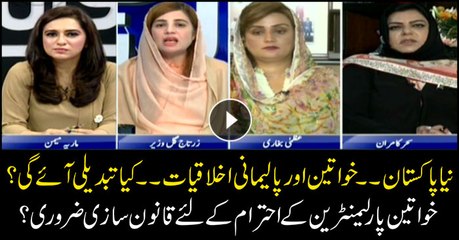 Is legislation for respect of female parliamentarians requisite?