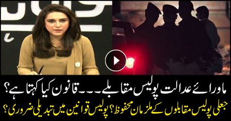 What does law say about extra-judicial killings?