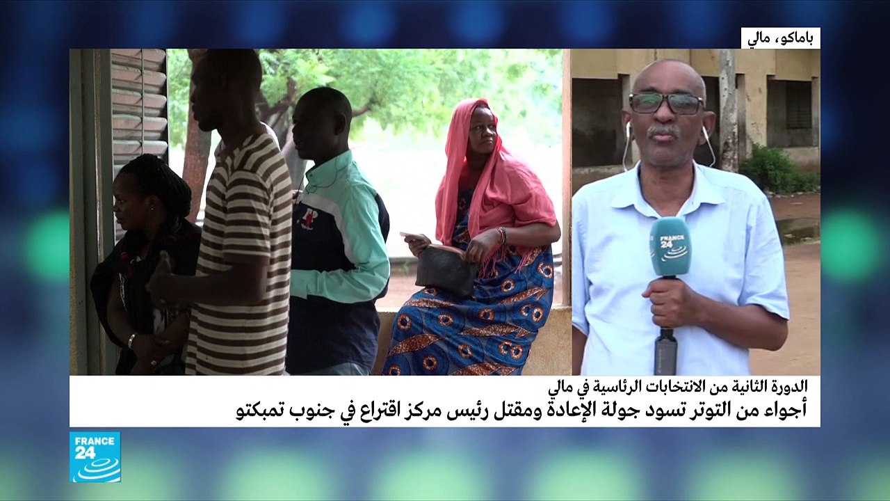 الانتخابات الرئاسية في مالي: إغلاق مراكز الاقتر...