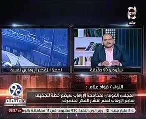 فؤاد علام يكشف تغيير الإرهاب أساليبه خلال الفترة المقبلة بعد الضربات الموجعة الأخيرة