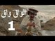 مسلسل الواق واق الحلقة 1 الاولى | الخريطة - رشيد عساف و باسم ياخور | El Waq waq