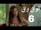 مسلسل الواق واق الحلقة 6 السادسة | اللغم - محمد حداقي و احمد الاحمد | El Waq waq