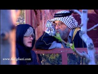 فزلكة عربية ـ هل تصدق ماحدث شاهدها ـ فادي غازي ـ راكان تحسين بيك