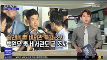 [100초브리핑] 오늘 남북 고위급회담…8월 말 평양에서 정상회담? 外