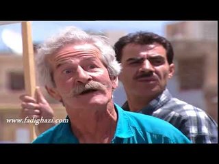 عشنا و شفنا ـ  طرد المسؤول من الضيعة ـ لوحة ابن الاكرمين ـ عبد احكيم قطيفان ـ ياسر العظمة