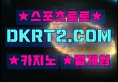 인터넷카지노 DKRT2쩜 C0M