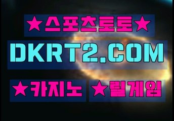 인터넷카지노 DKRT2쩜 C0M