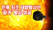 [자막뉴스] 인류 최초 태양탐사선 '파커' 발사 성공 / YTN