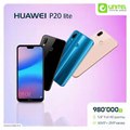 Ярианы багцаа ахиулаад Huawei P20 Lite утсыг урьдчилгаа төлбөргүй, онцгой нөхцлөөр зөвхөн Юнителээс худалдан авах боломжтой.Утас авсан хэрэглэгч бүрт 2018 оныг