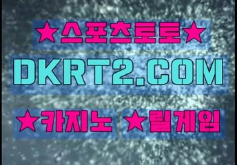양방배팅 DKRT2쩜 C0M