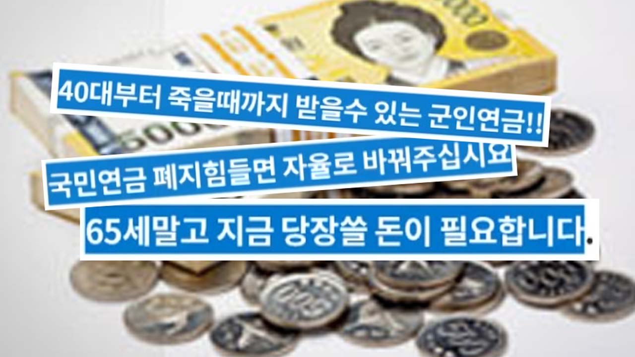 '더 많이 내고 더 늦게 받는' 국민연금 개혁안 / YTN