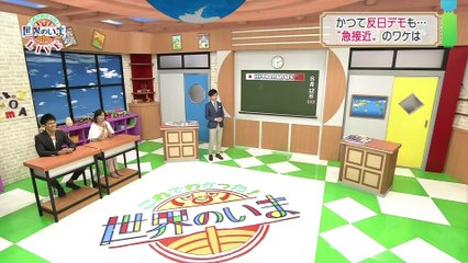 これでわかった！世界のいま▽中国が日本に接近？友好ムード　その背景は