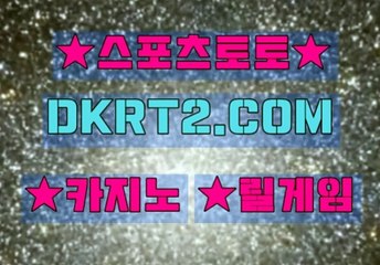온라인스포츠토토 DKRT2쩜 C0M