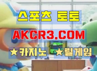 토토놀이터 AKCR3쩜 C0M