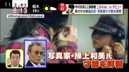 木村拓哉と工藤静香　二女Kokiデビュー　その才能とは？！