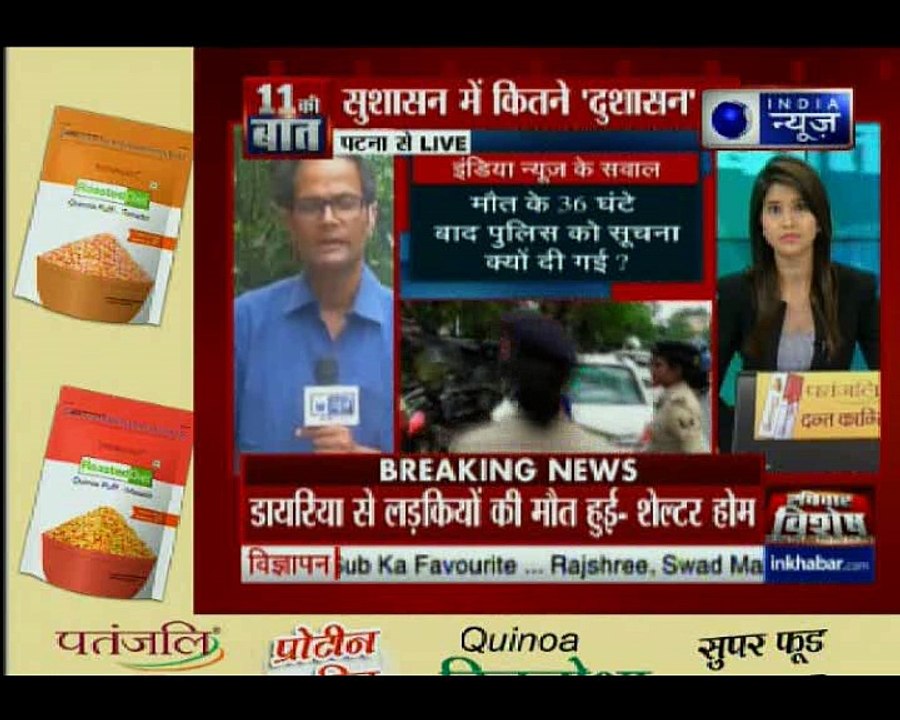 Patna: आसरा शेल्टर होम पटना में दो लड़कियों की मौत, संचालक ने पुलिस को सूचना दिए बिना किया अंतिम संस्कार