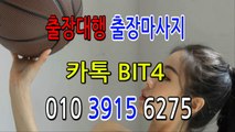 성남출장마사지- ⊀⊀ ㅋ ㅏ톡Bit4 ⊁⊁ 성남일상탈출 ⊀Ö1Ô-3915-6275⊁ 성남출장안마'20대' 성남출장안마 출장안마코스 성남출장안마